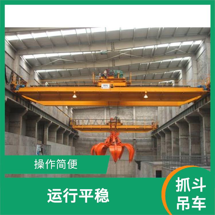 抓斗行車 運行平穩 穩定性好