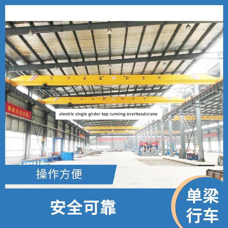 商丘電動(dòng)葫蘆起重機(jī) 操作簡(jiǎn)便