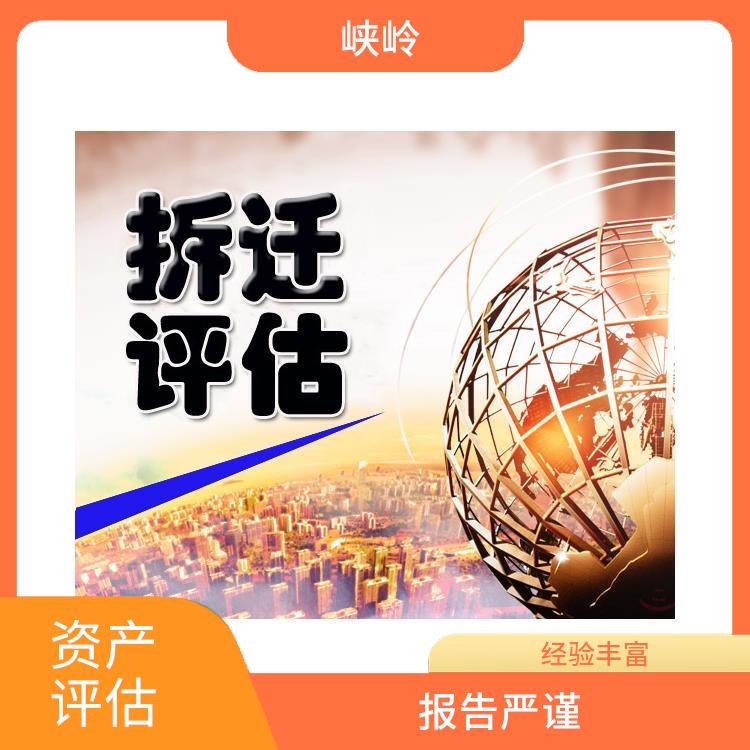 雅安资质价值评估流程 多年评估经验