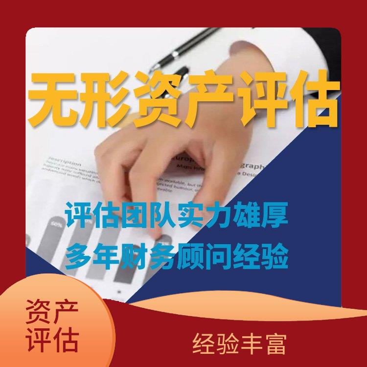 重庆著作权资产评估公司