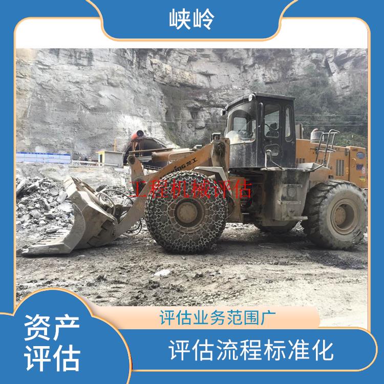 四川厂房机械设备资产评估的法律作用 经验丰富 评估业务范围广
