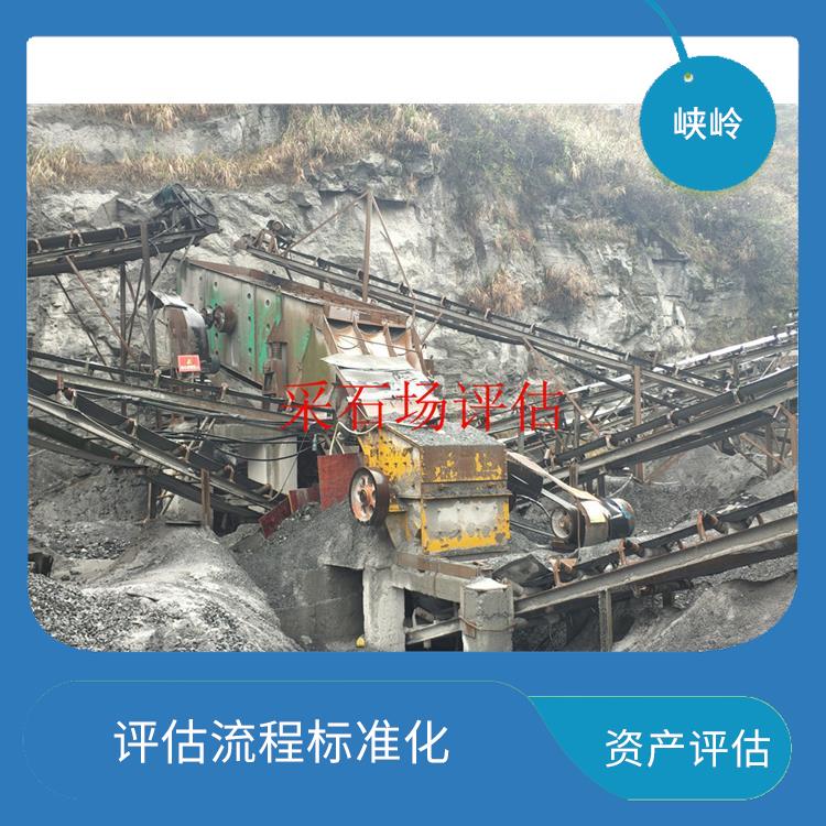 重庆矿山机械设备资产评估 一对一服务 多年评估经验