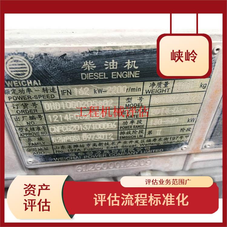 重庆矿山机械设备资产评估 一对一服务 多年评估经验