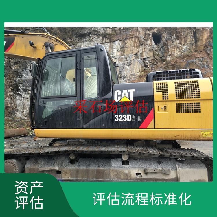 重庆矿山机械设备资产评估 一对一服务 多年评估经验