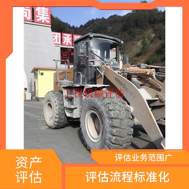 矿山机械设备资产评估收费依据 全程标准化操作 评估业务范围广