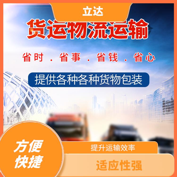 义乌到鞍山危险品运输 适应能力强 更快时效的运输速度