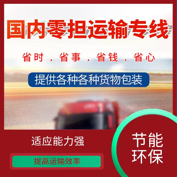 义乌到鞍山危险品运输 适应能力强 更快时效的运输速度