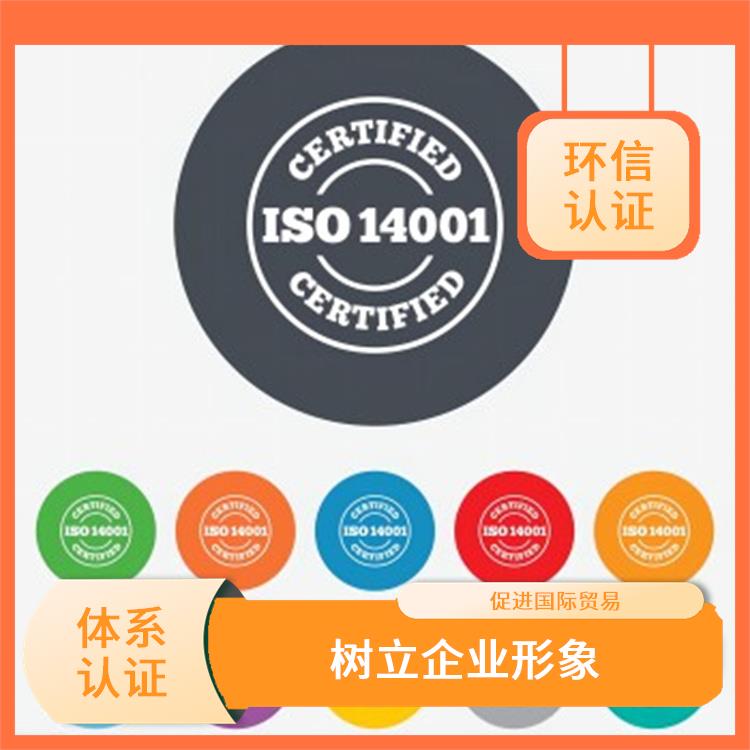 iso14001是什么 树立企业形象 提高声誉和信誉度