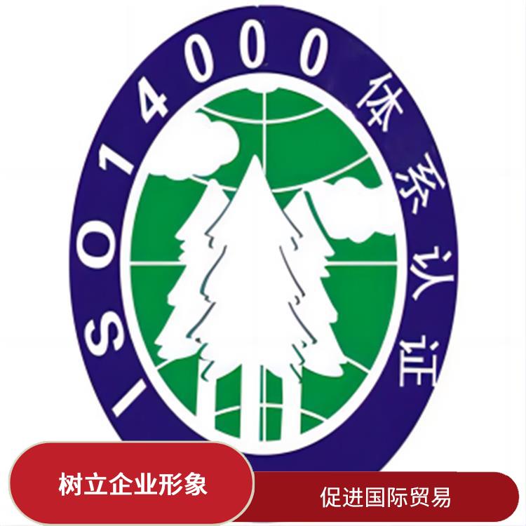 iso14001是什么 樹立企業(yè)形象 提高員工意識(shí)和參與度