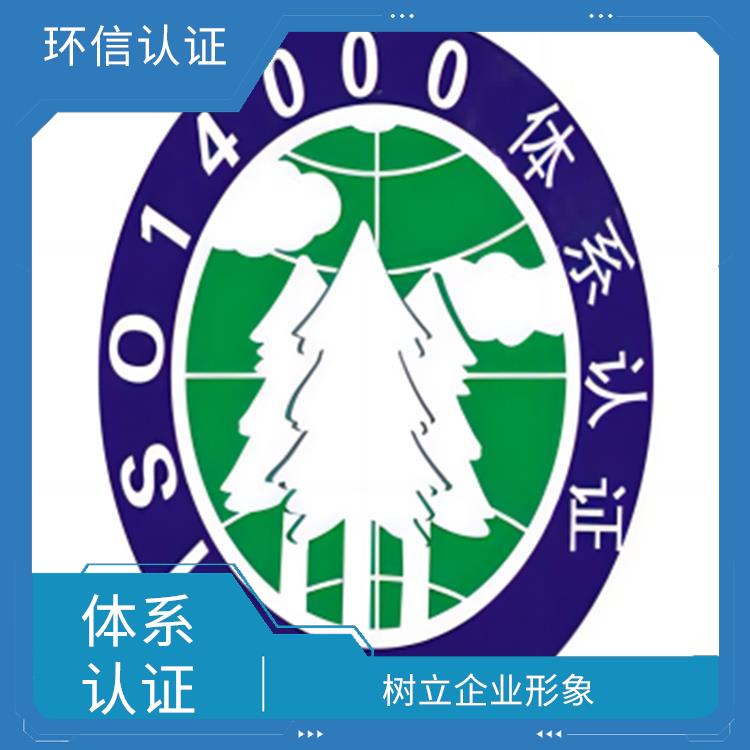 iso14001怎么做 树立企业形象 符合法律法规和监管要求