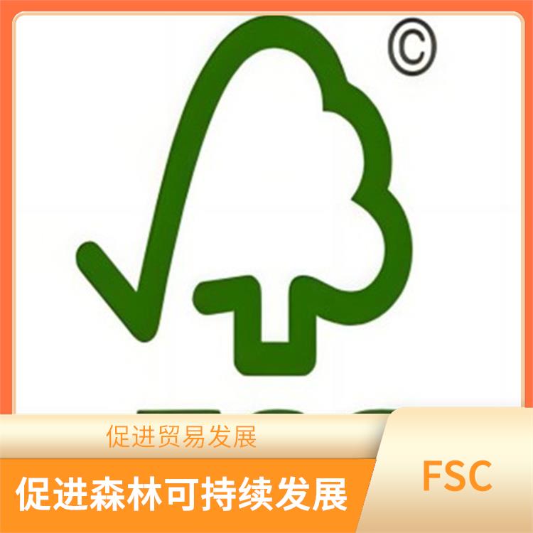 什么是FSC認證 促進貿易發展 嚴格的評估標準