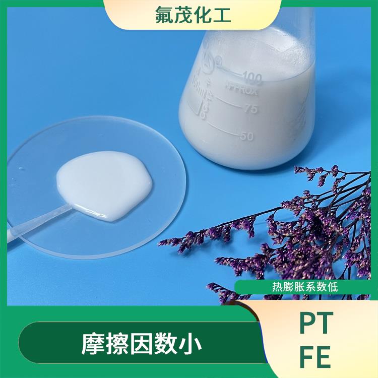 聚四氟乙烯分散液 摩擦因数小 热膨胀系数低