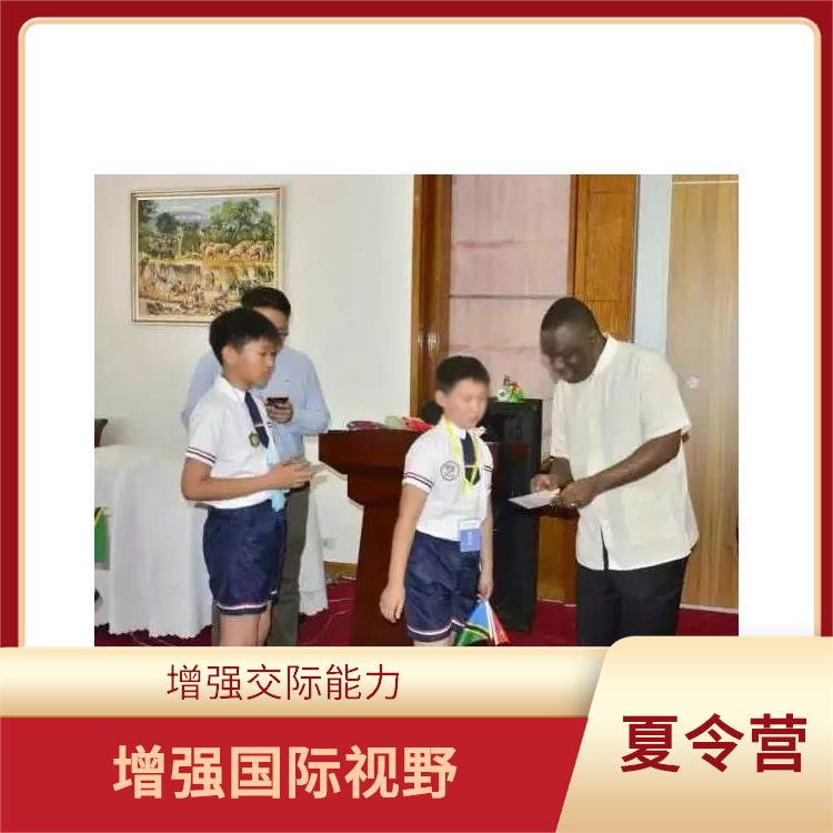 北京青少年外交官夏令营 培养兴趣爱好 增强身体素质