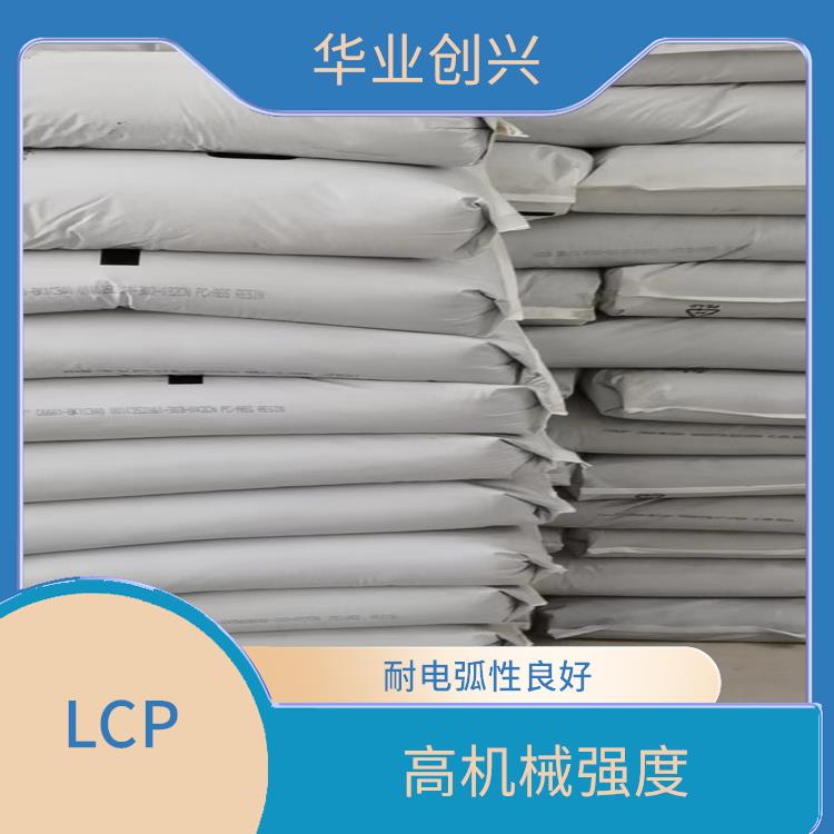 成都LCP树脂 耐电弧性良好 是一种特种工程塑胶原料
