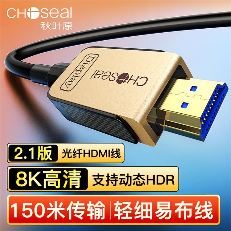 HDMI2.1光纤线 高清传输 实现设备的互联互通