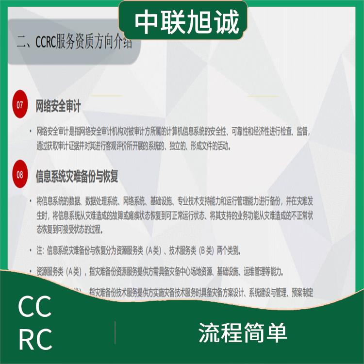 CCRC信息安全风险评估实施指南 流程简单 办理进度随时可查