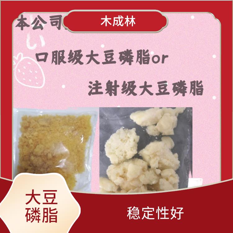 药用大豆磷脂可定制不同含量 稳定性好 具有良好的乳化性能