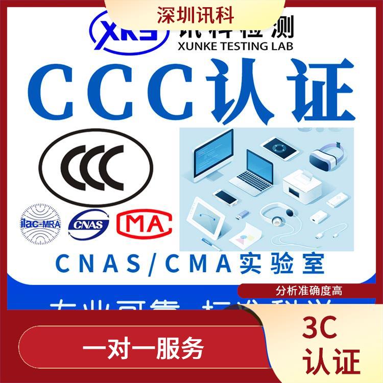 东莞音箱CCC认证 一对一服务 提高消费者信任度