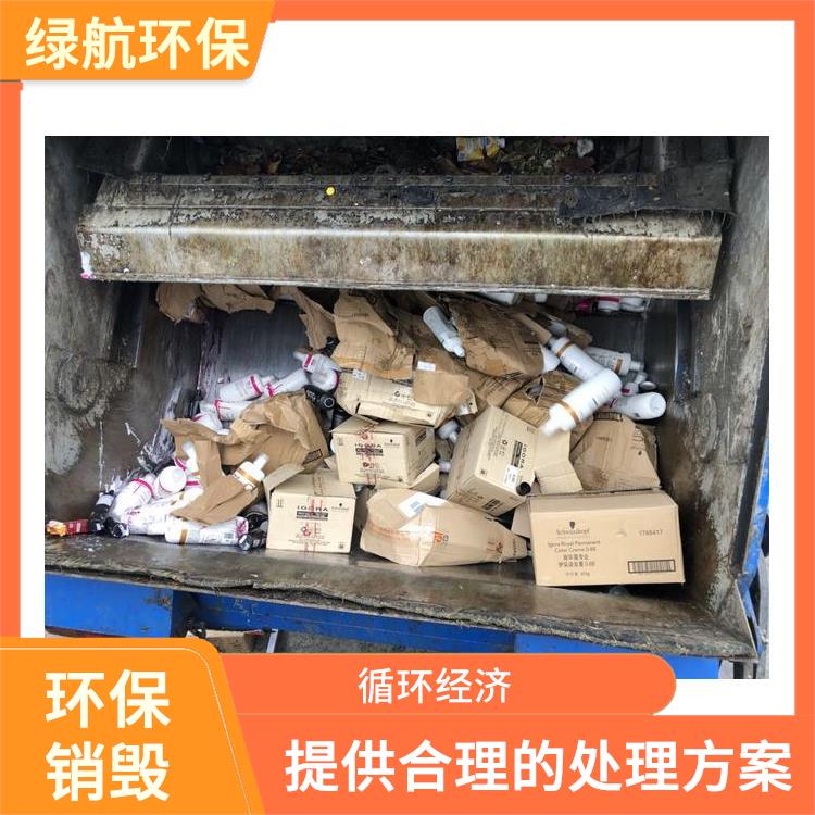 珠海环保销毁厂家 放心环保