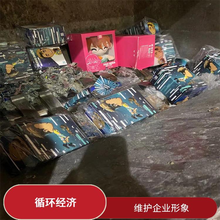 广州不合格玩具销毁公司 放心环保