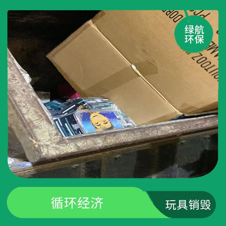 不合格玩具销毁 服务流程更清晰