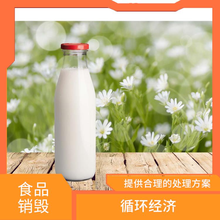广州报废产品销毁公司 节能减排