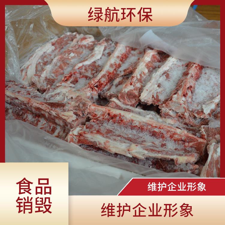 广州报废冷冻肉销毁厂家 放心环保