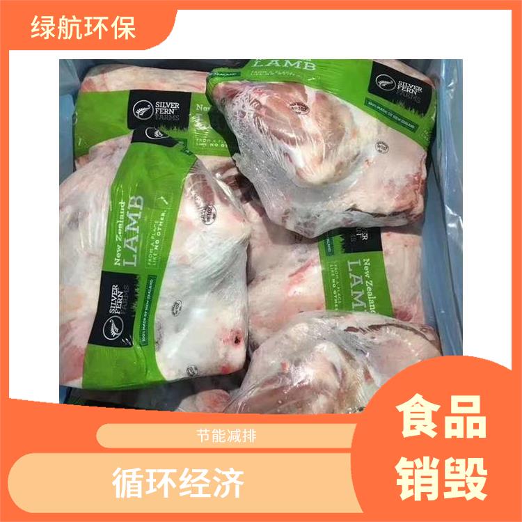 广州报废冷冻肉销毁厂家 放心环保