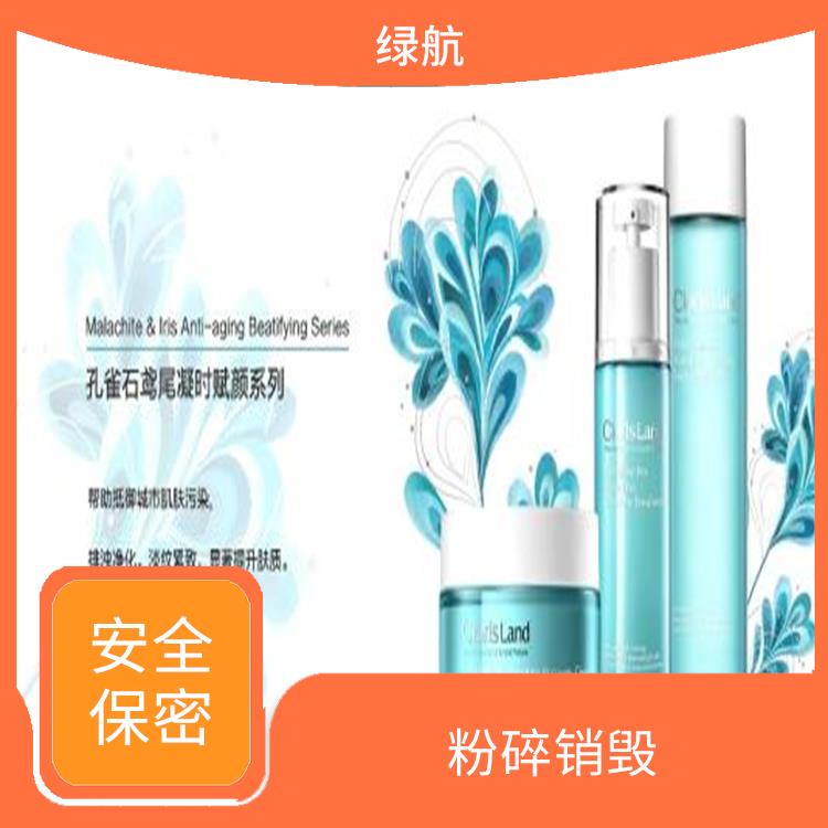 日化品销毁 严格的标准操作流程