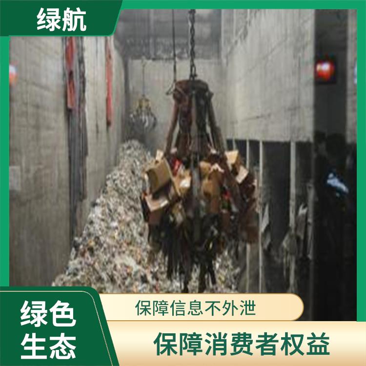 日化品销毁 严格的标准操作流程