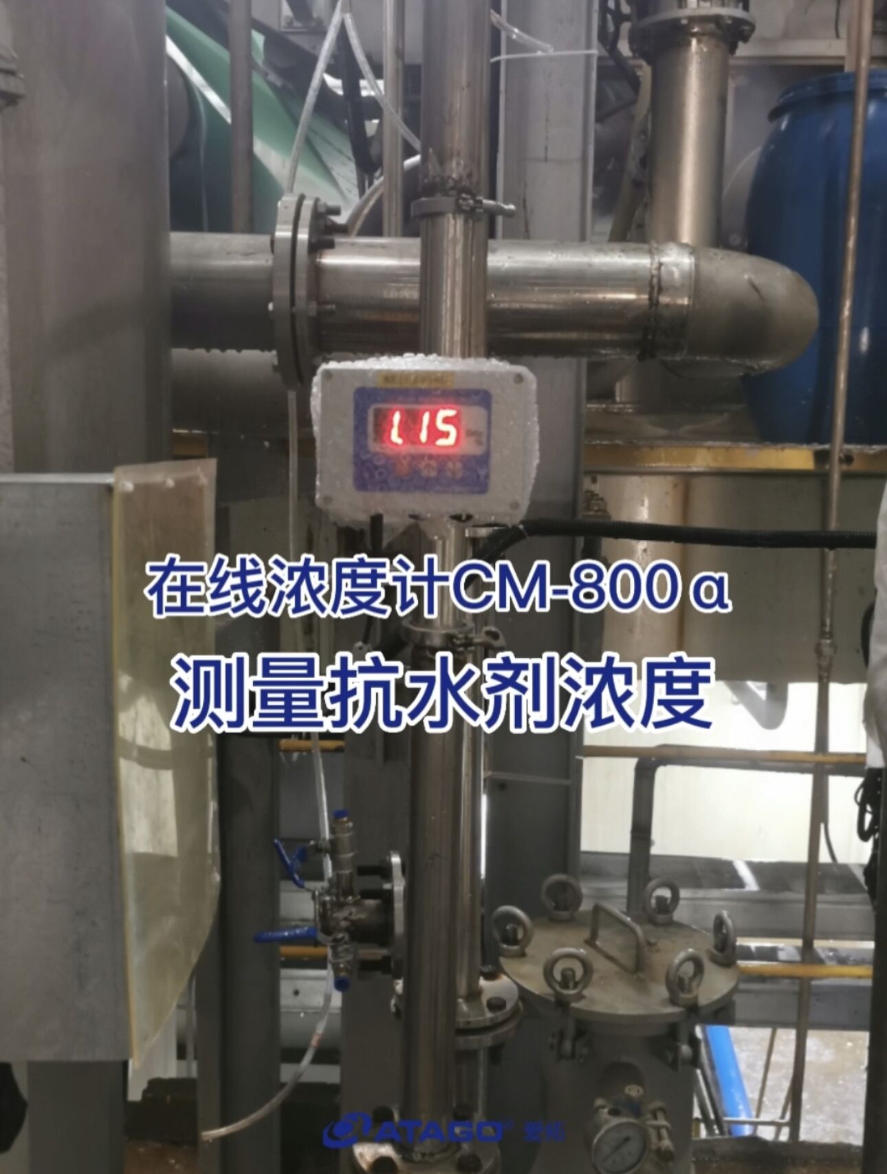 抗水剂在造纸行业中的应用丨ATAGO爱拓在线浓度传感器 CM-800α