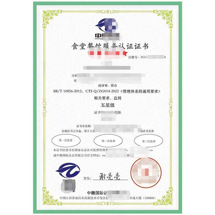 湖南食堂餐饮服务认证证书 申请资料咨询