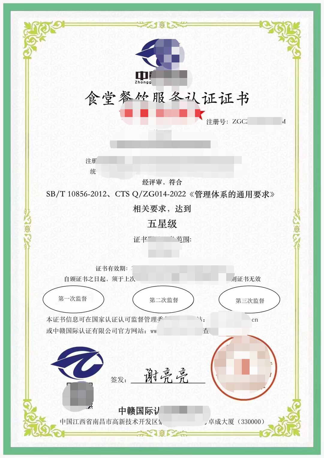 湖南食堂餐饮服务认证证书