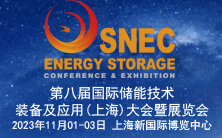 2023年上海储能电池展览会