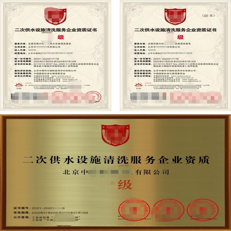 广东二次供水设施清洗服务企业资质证书