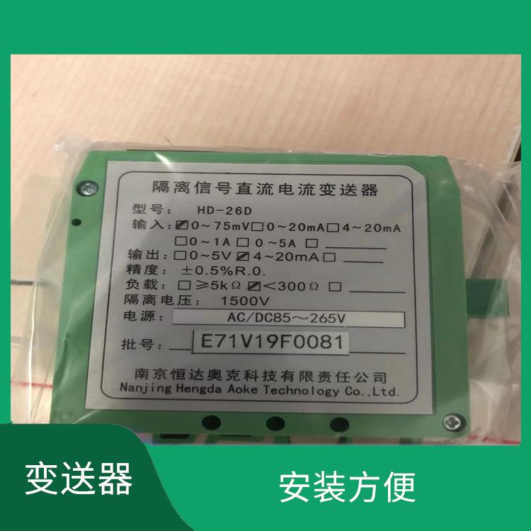 0-20MA 安装方便