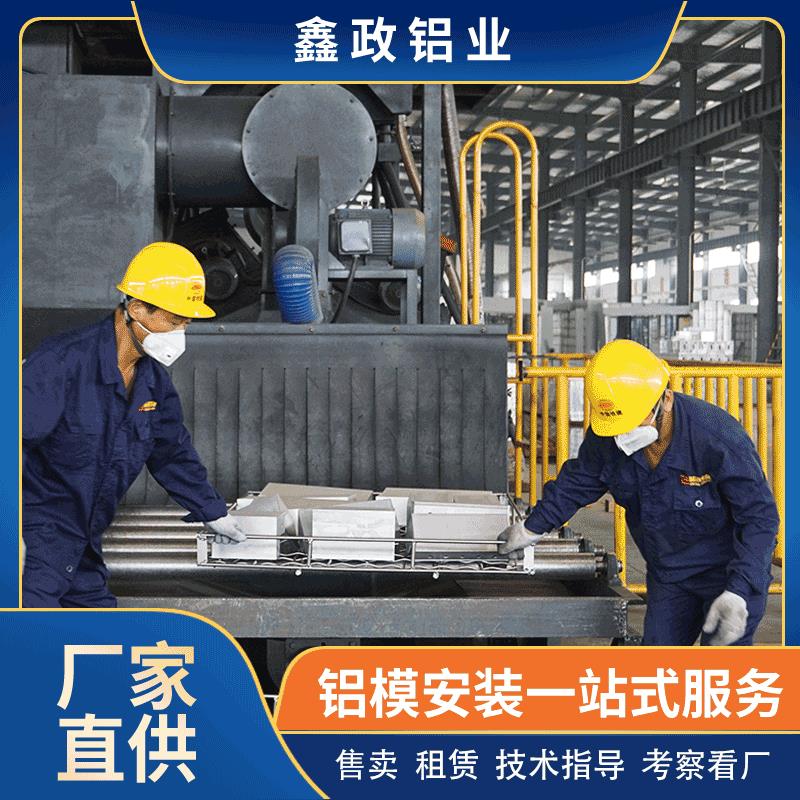 贵州铜仁铝合金模板选择鑫政铝业