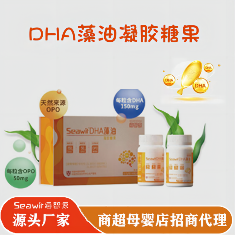 海智源sn-2位DHA藻油凝胶糖果全国招商代理