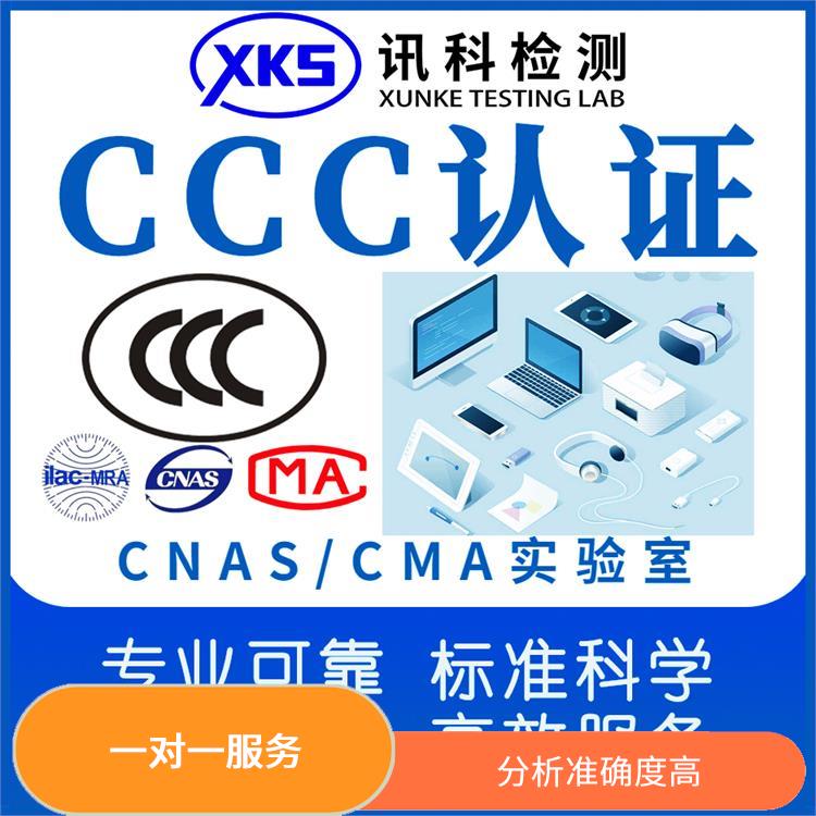 清远电源适配器CCC认证测试 一对一服务 多层次的测试和评估