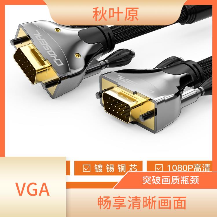 VGA线的使用注意事项 避免信号干扰和图像质量下降