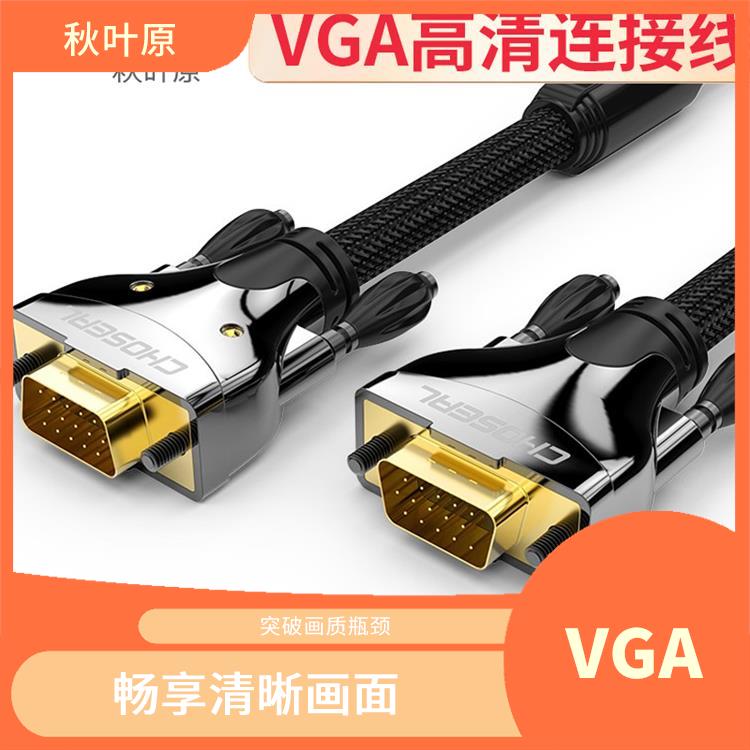 VGA高清线 高清晰度 广泛兼容性