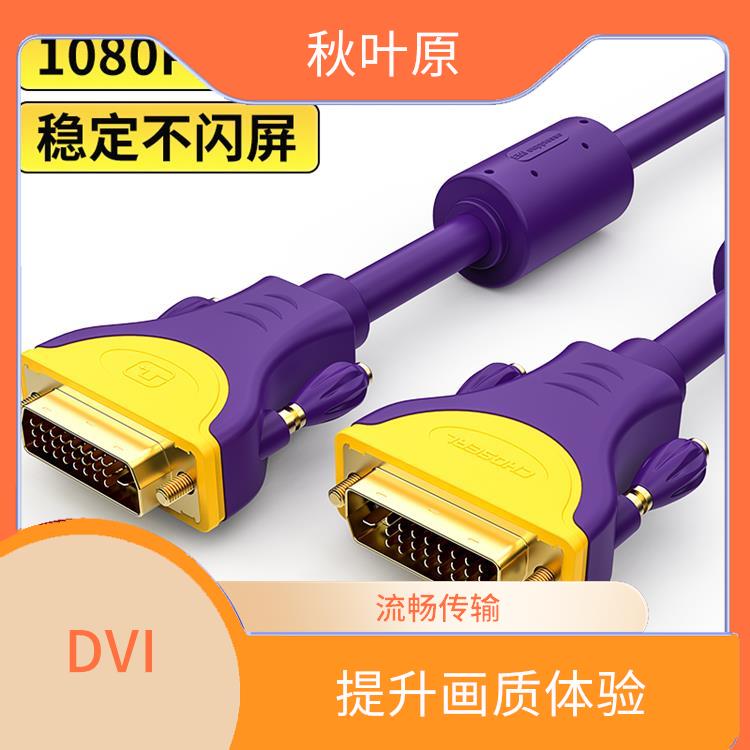DVI线与HDMI线的比较 哪个更适合您的显示需求