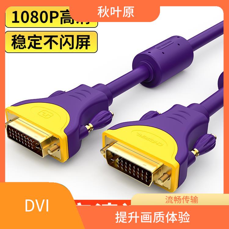 DVI高清线的作用及其在现代科技中的重要性