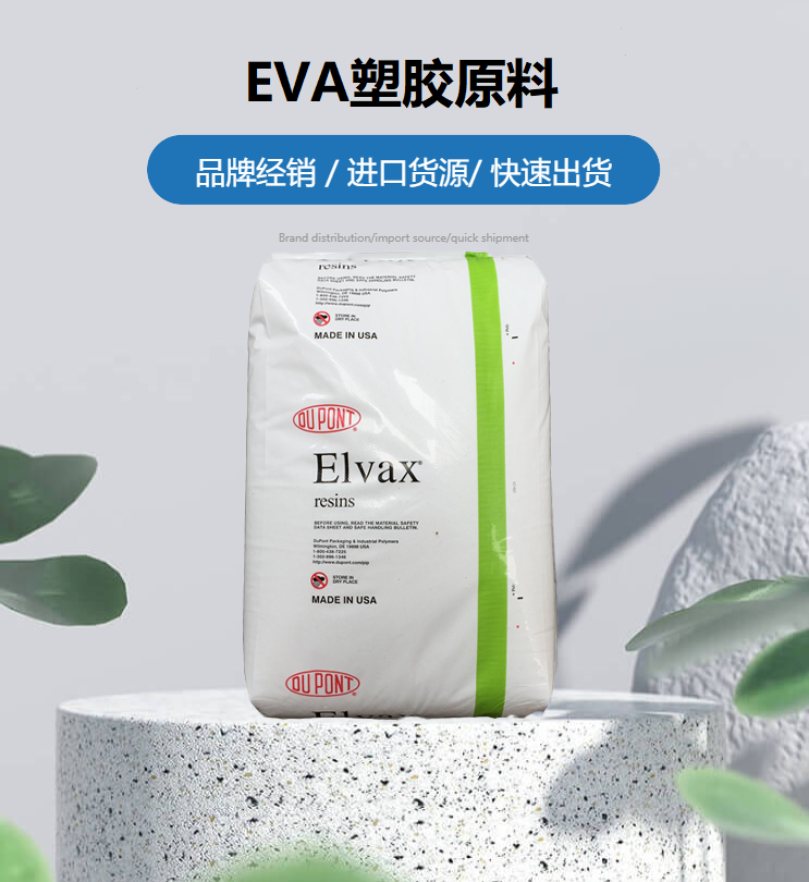 EVA 杜邦 4355 高韧性 抗氧化 高热粘强度 粘合剂 混合蜡用