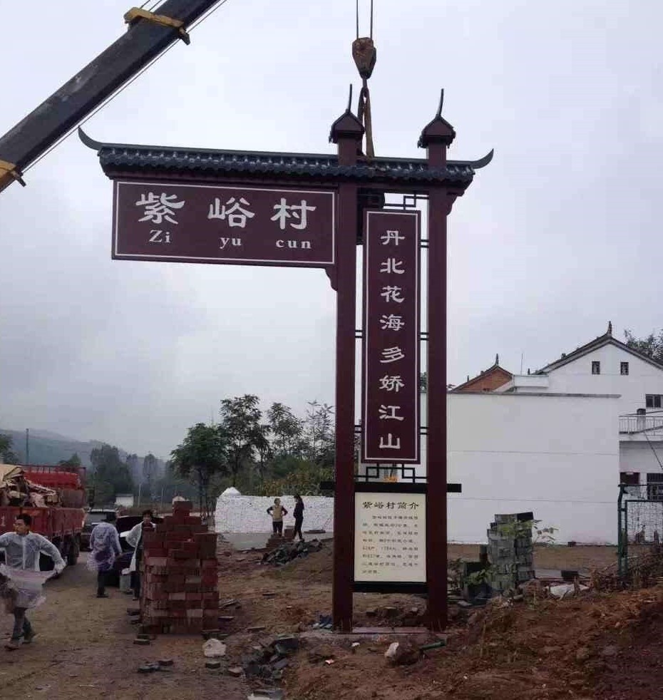 西安不锈钢金属材质村牌村标制作加工