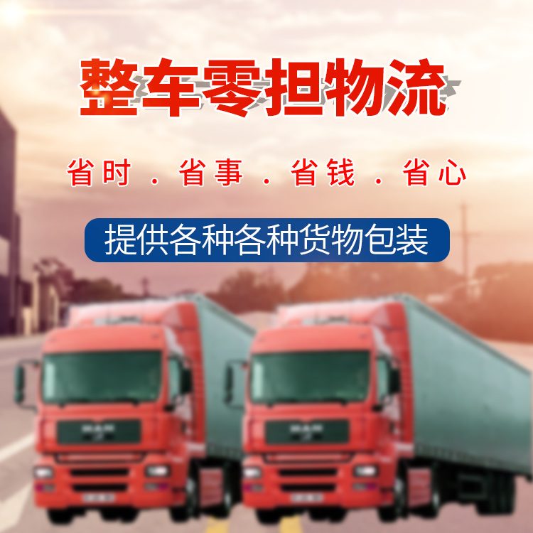 宁波到绍兴货运公司 装载量大 更及时更便捷