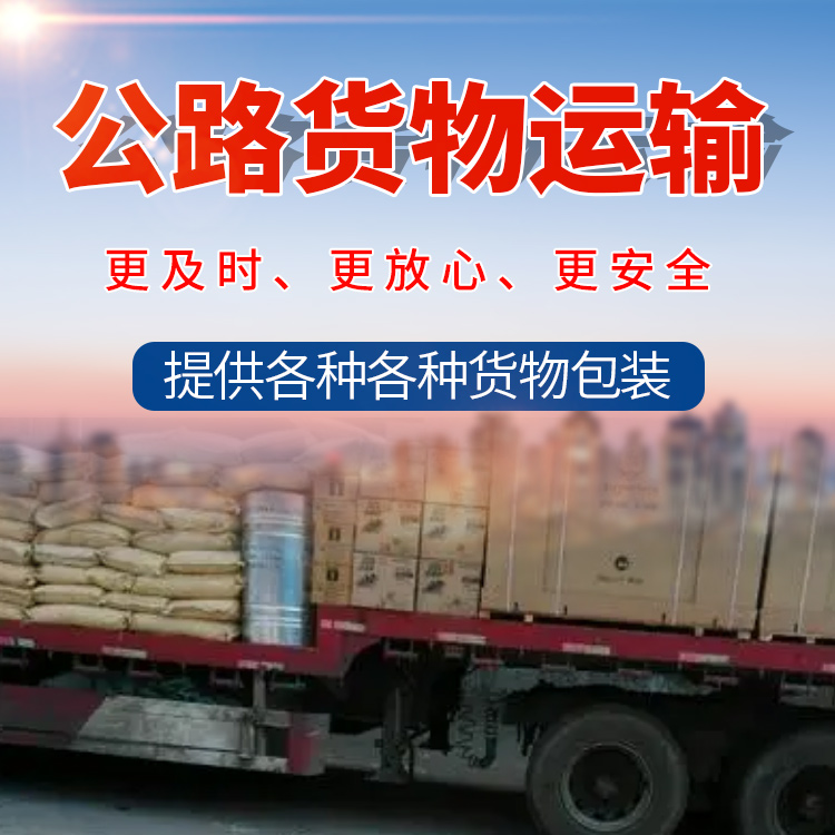 杭州到惠州货运专线 直达专线全境派送 降低运输成本