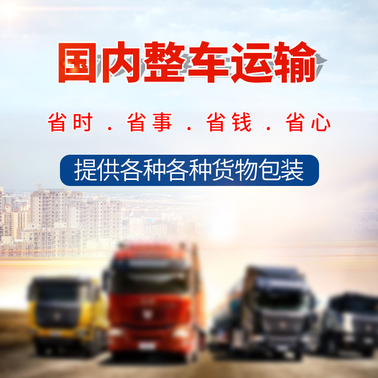 杭州到苏州货运专线 时效适中 降低运输成本