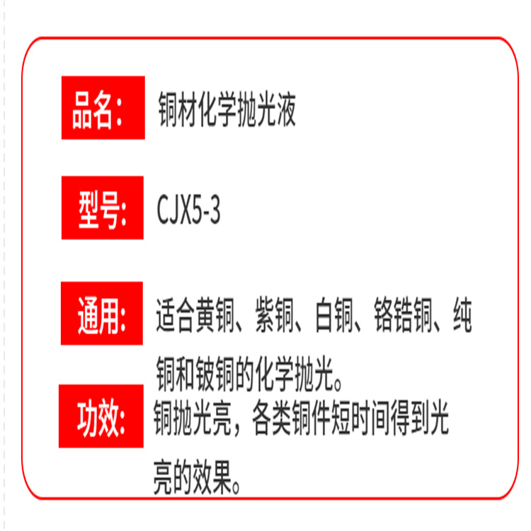 黄铜化学抛光液报价