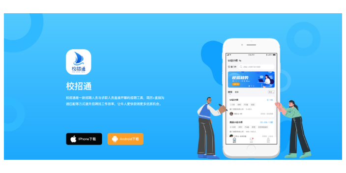 绍兴招聘app网站 厦门市校招通信息科技供应